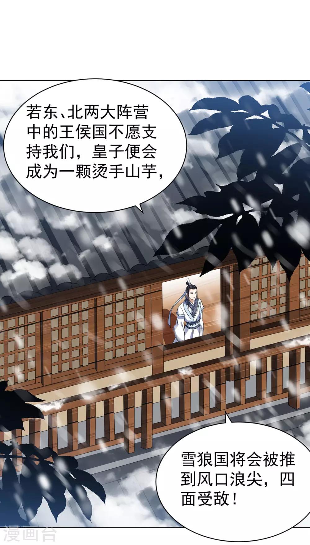 第8话 挟天子以令诸侯23