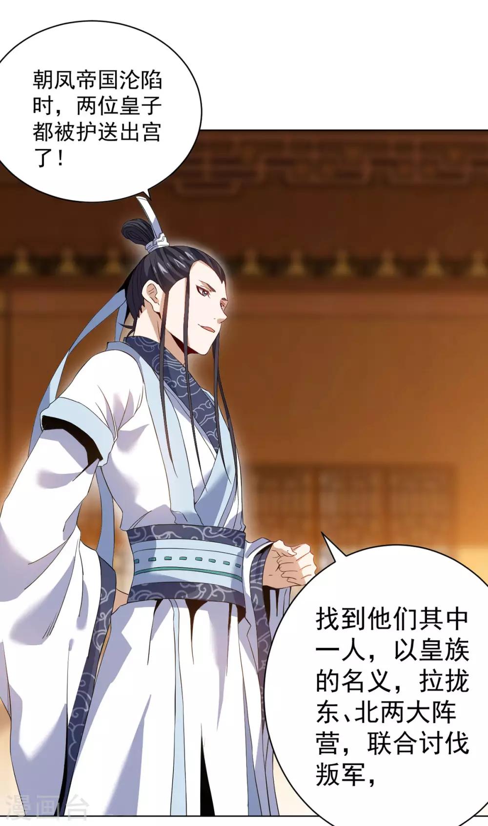 第8话 挟天子以令诸侯21