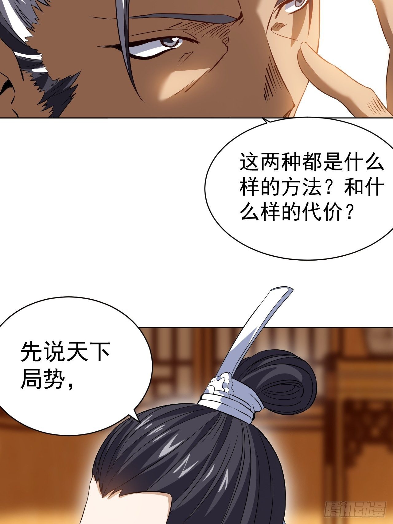 第八话 挟天子以令诸侯3