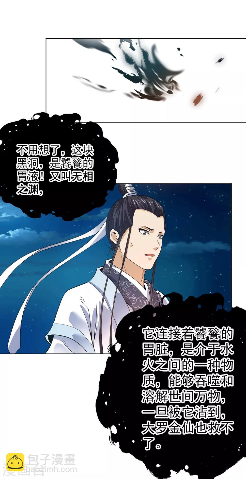 第15话 饕鬄胃液17