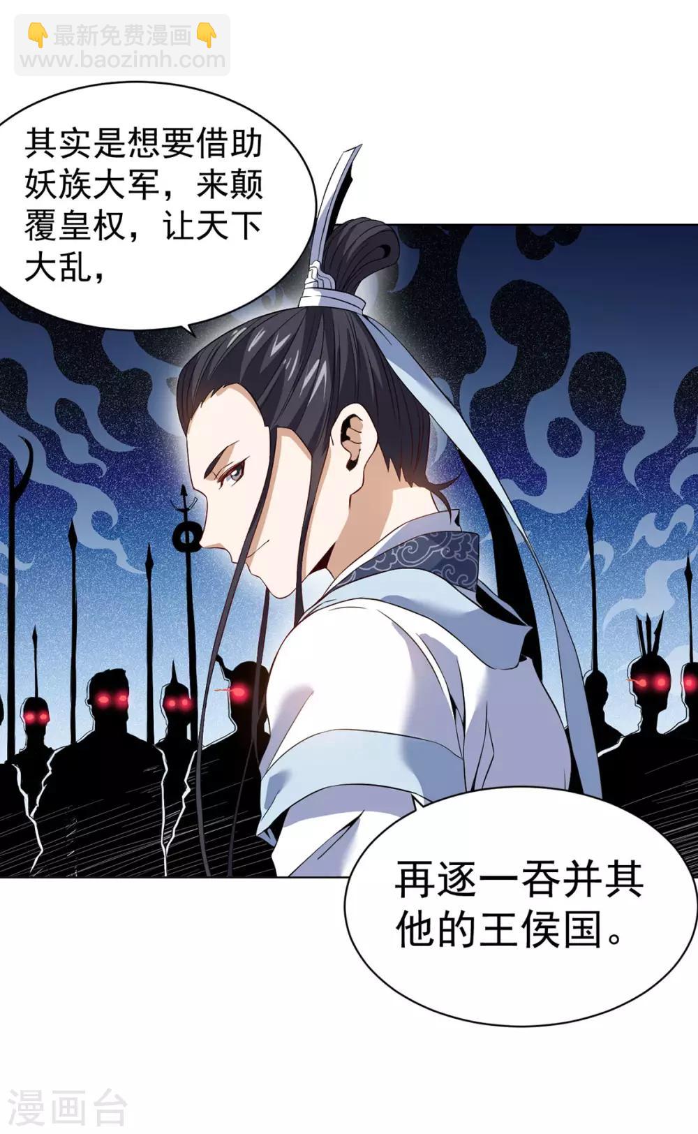 第8话 挟天子以令诸侯10