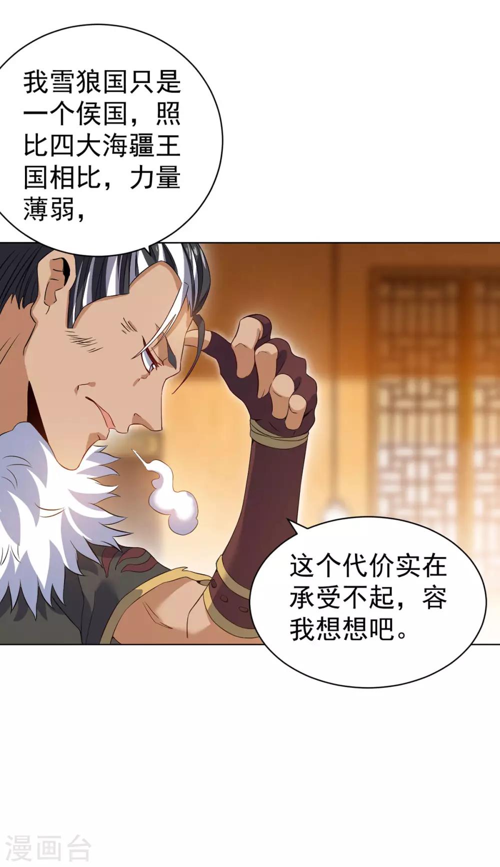 第8话 挟天子以令诸侯24