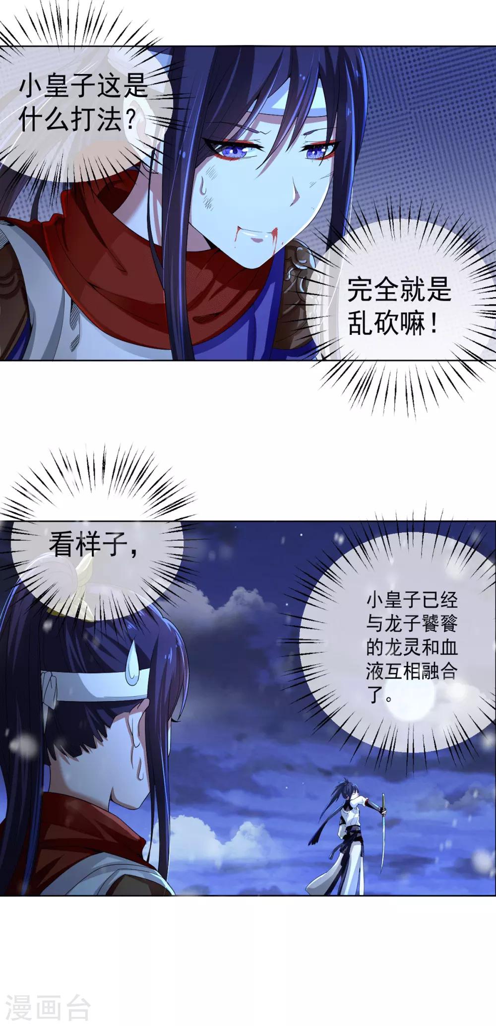 第2话 饕餮之力14
