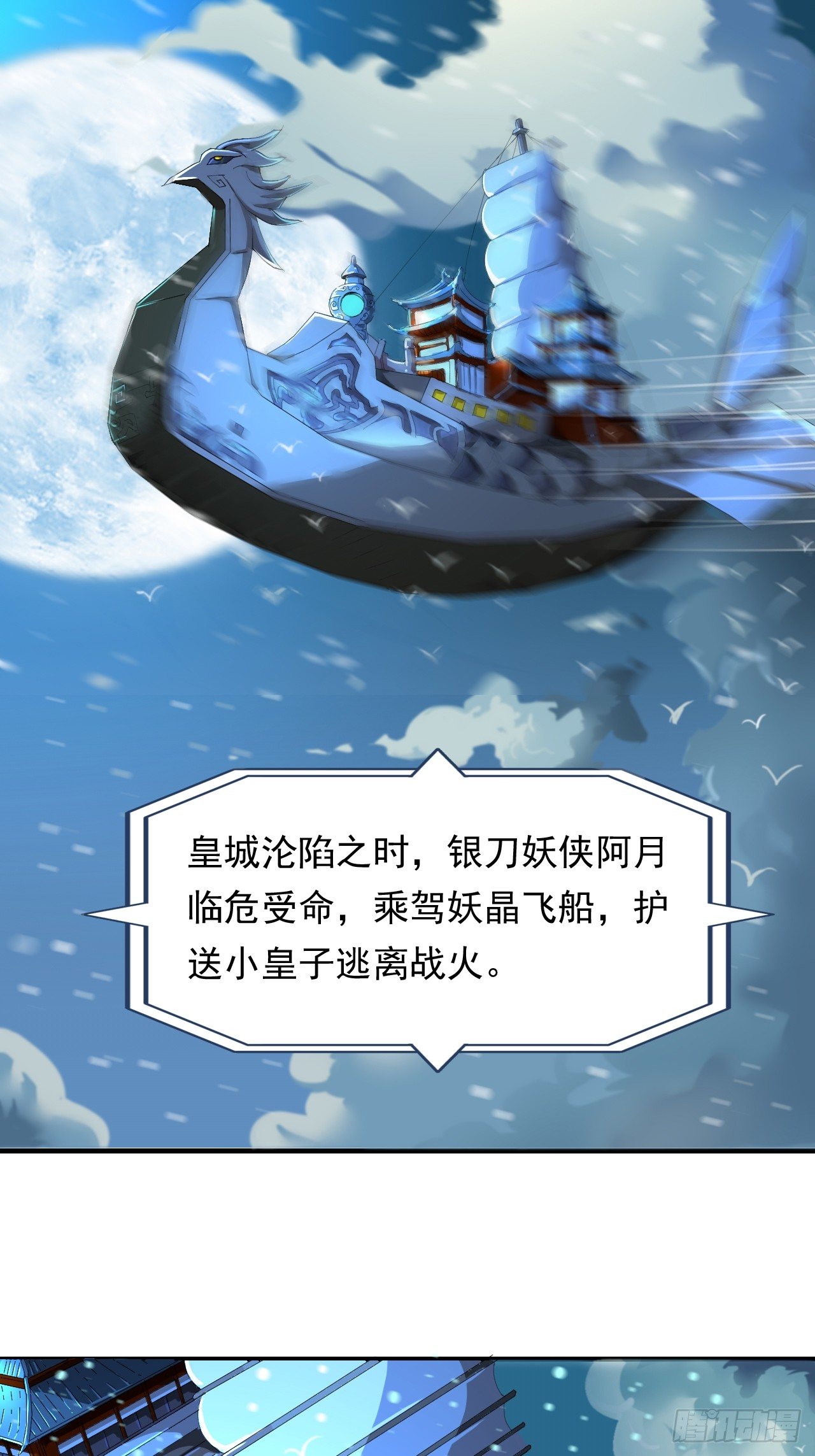 第一话 帝国陷落6