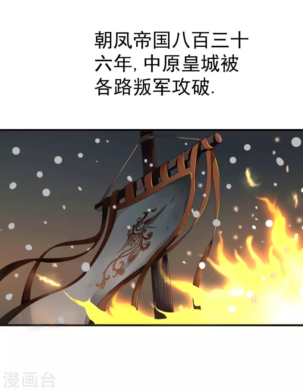 第1话 帝国陷落3
