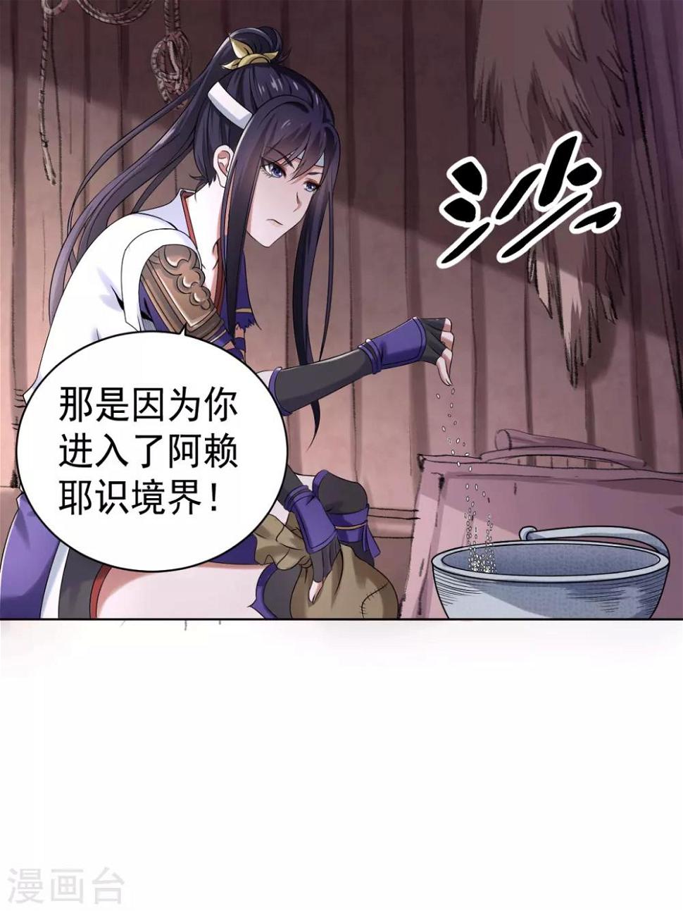 第4话 阿赖耶识境界22