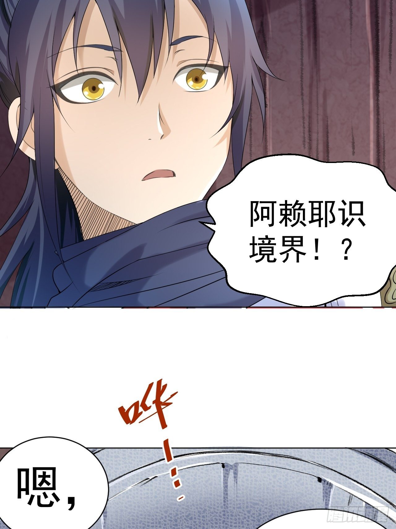 第四话 阿赖耶识境界25