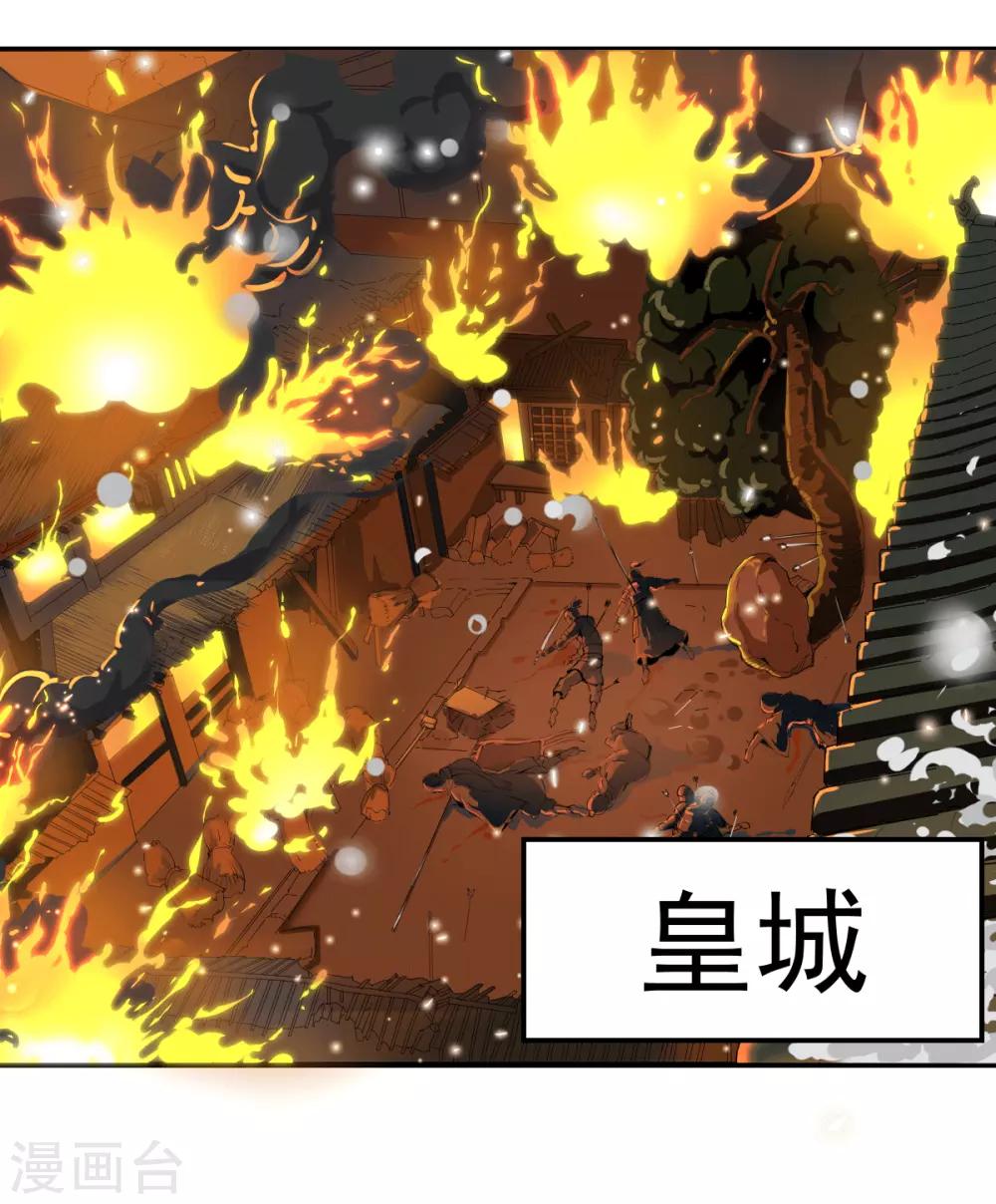 第1话 帝国陷落4