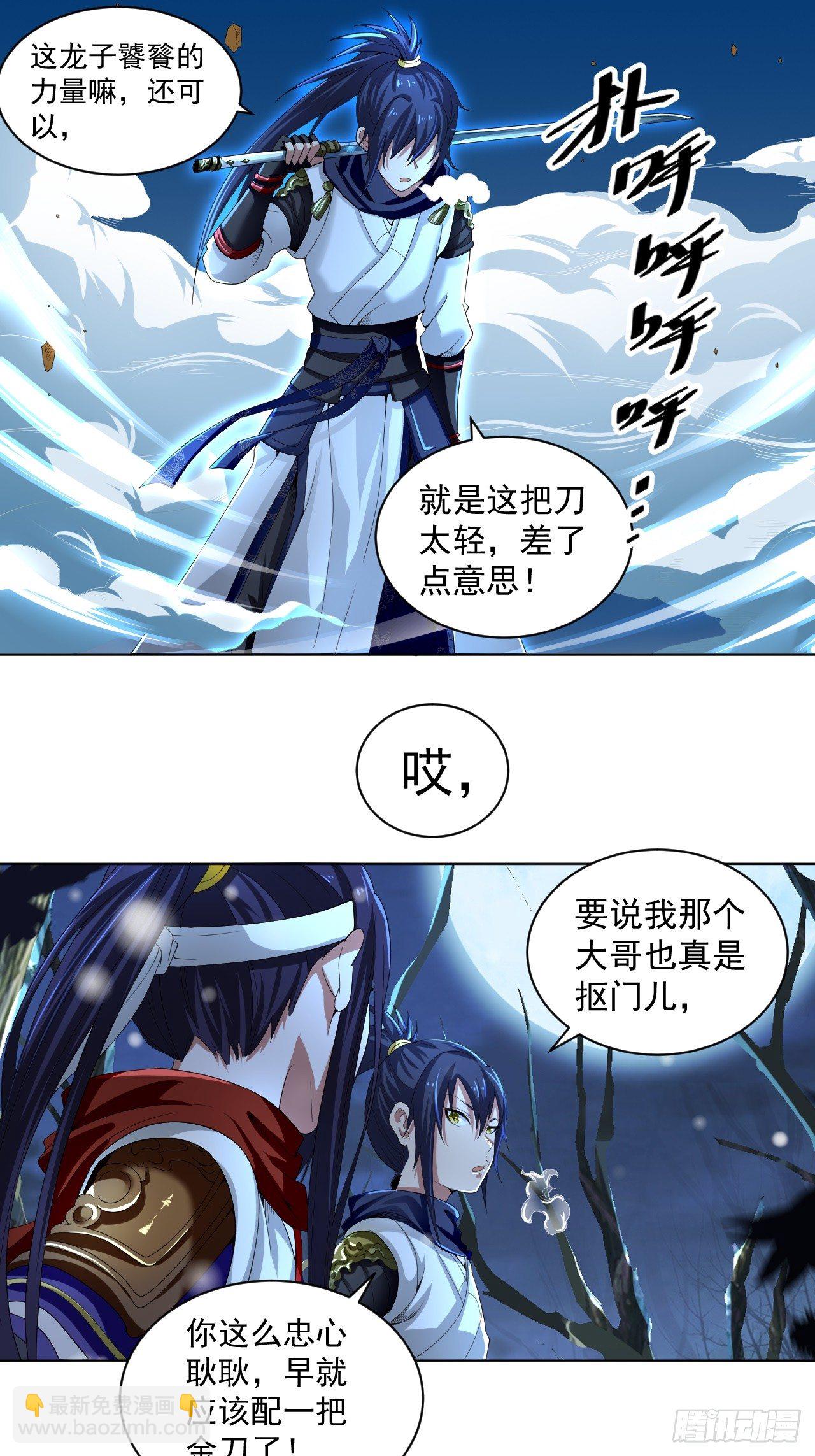第二话 饕餮之力27