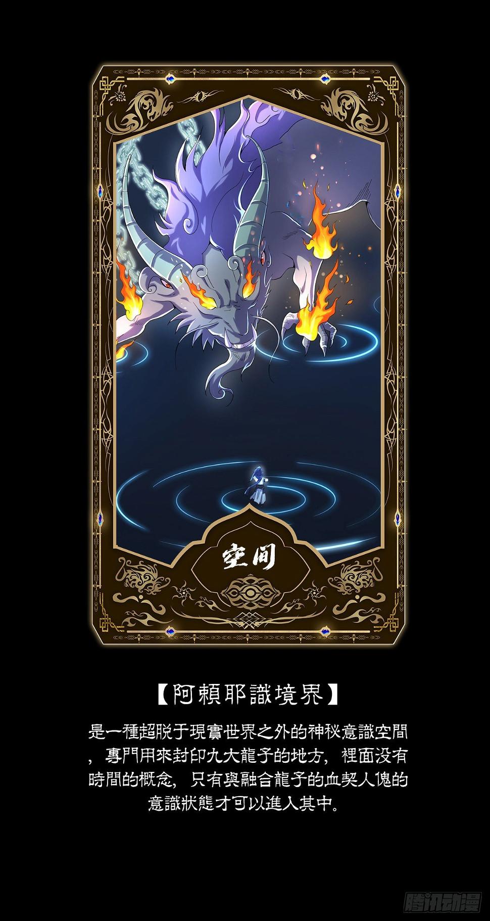 第四话 阿赖耶识境界53