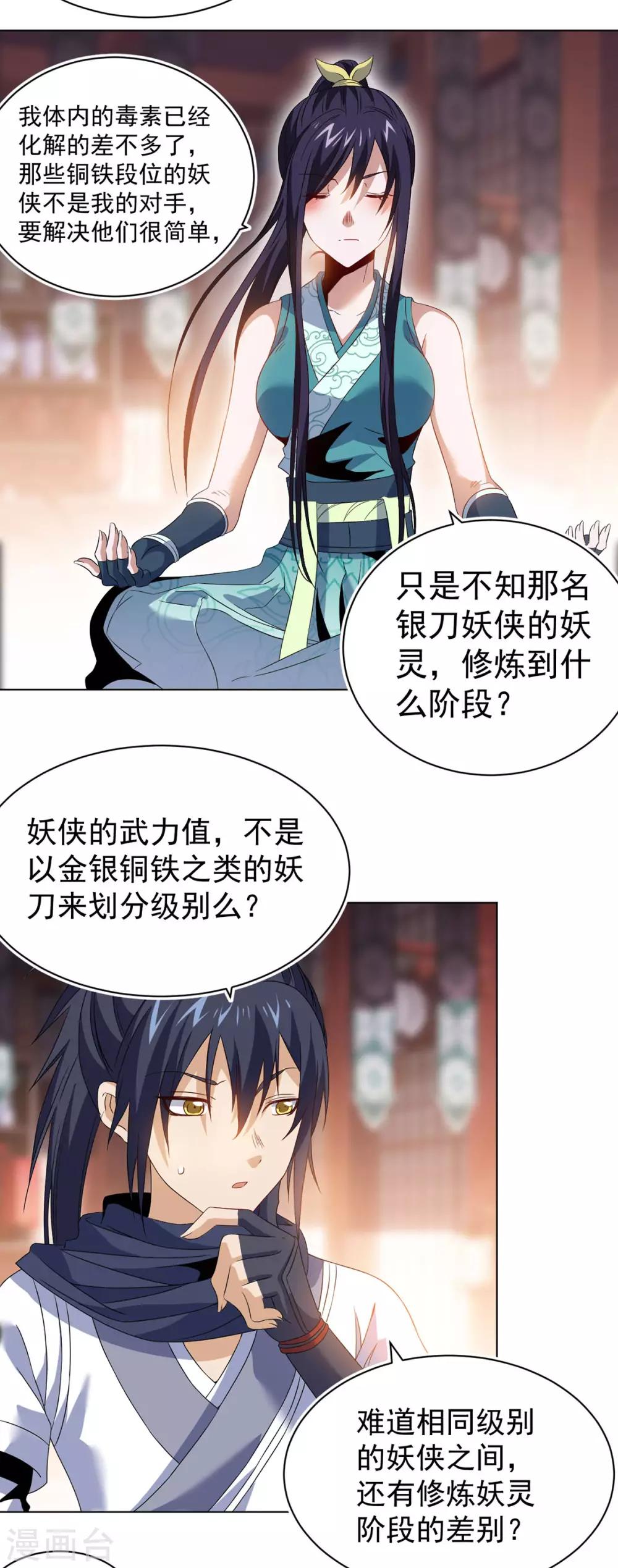第11话 解毒得好好吸28