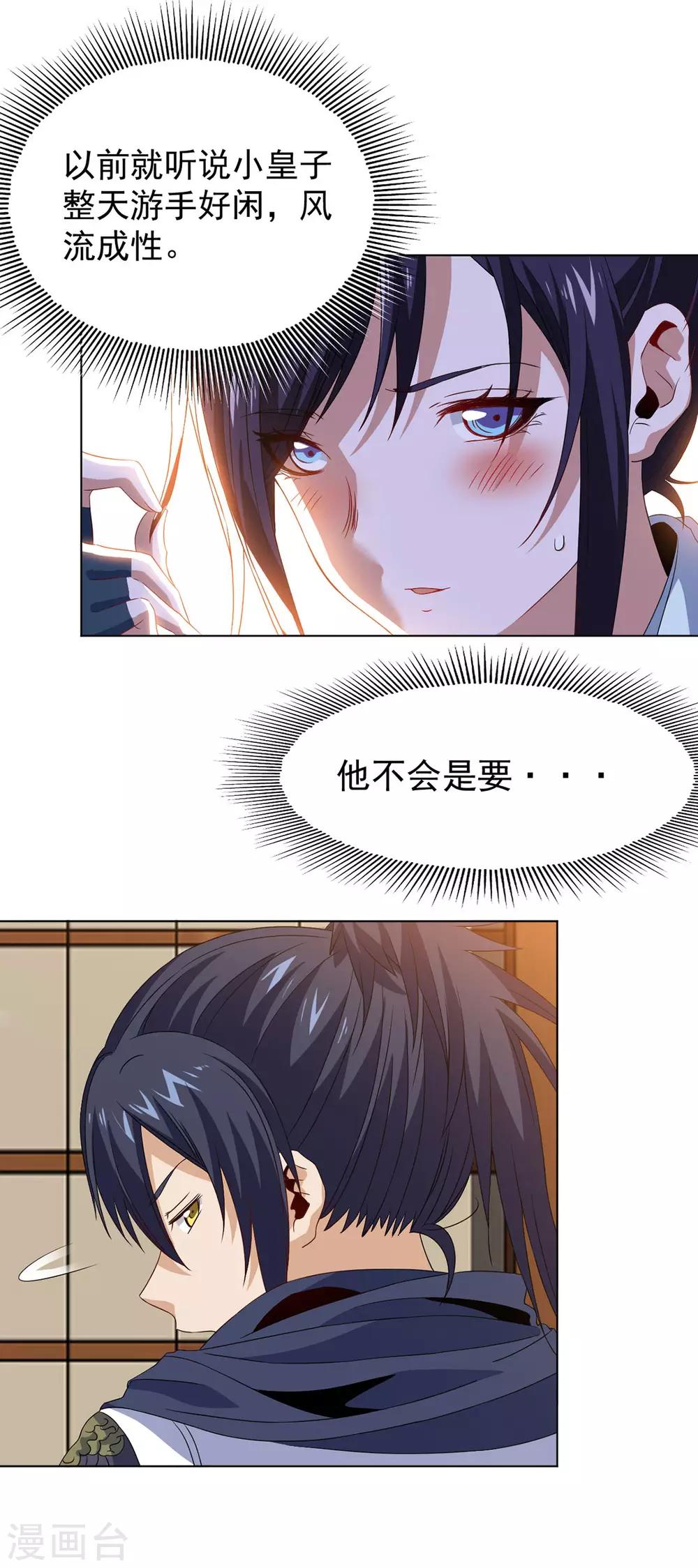 第11话 解毒得好好吸22