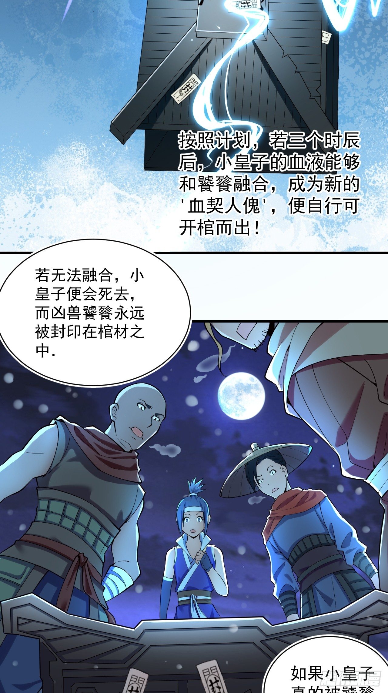 第一话 帝国陷落12