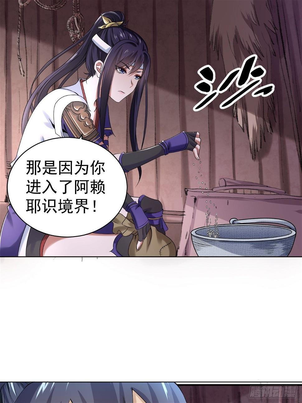 第四话 阿赖耶识境界24