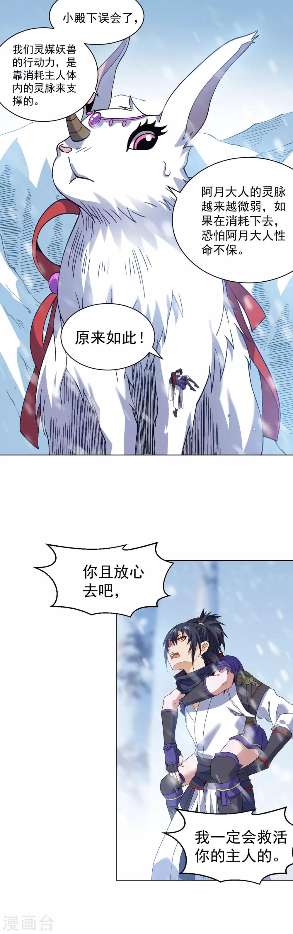 第9话 冰山雪蚕9