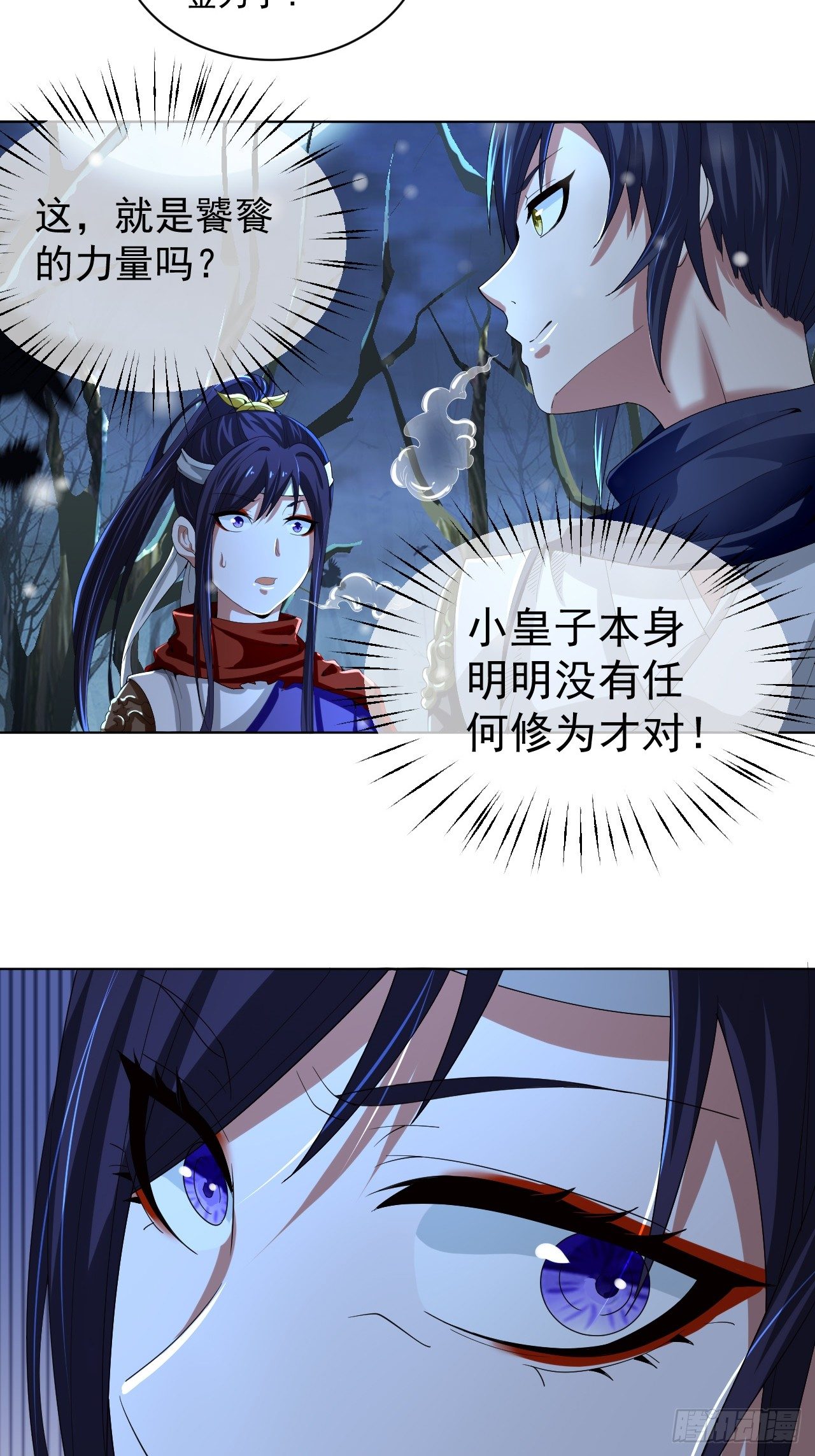 第二话 饕餮之力28
