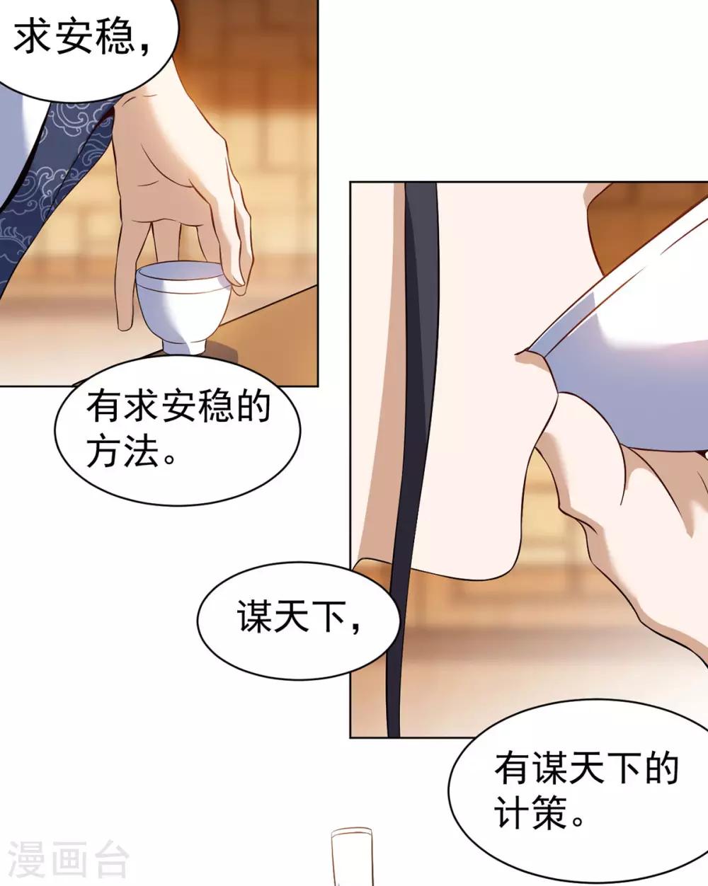 第8话 挟天子以令诸侯1
