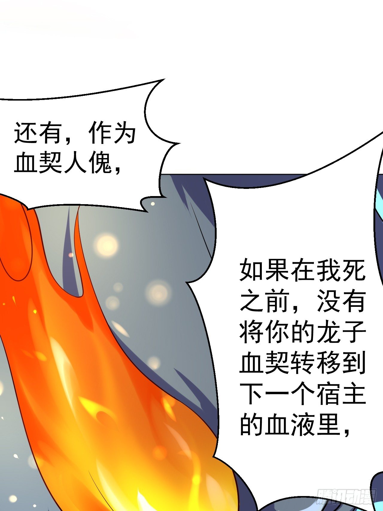 第三话 犀角巨兔29