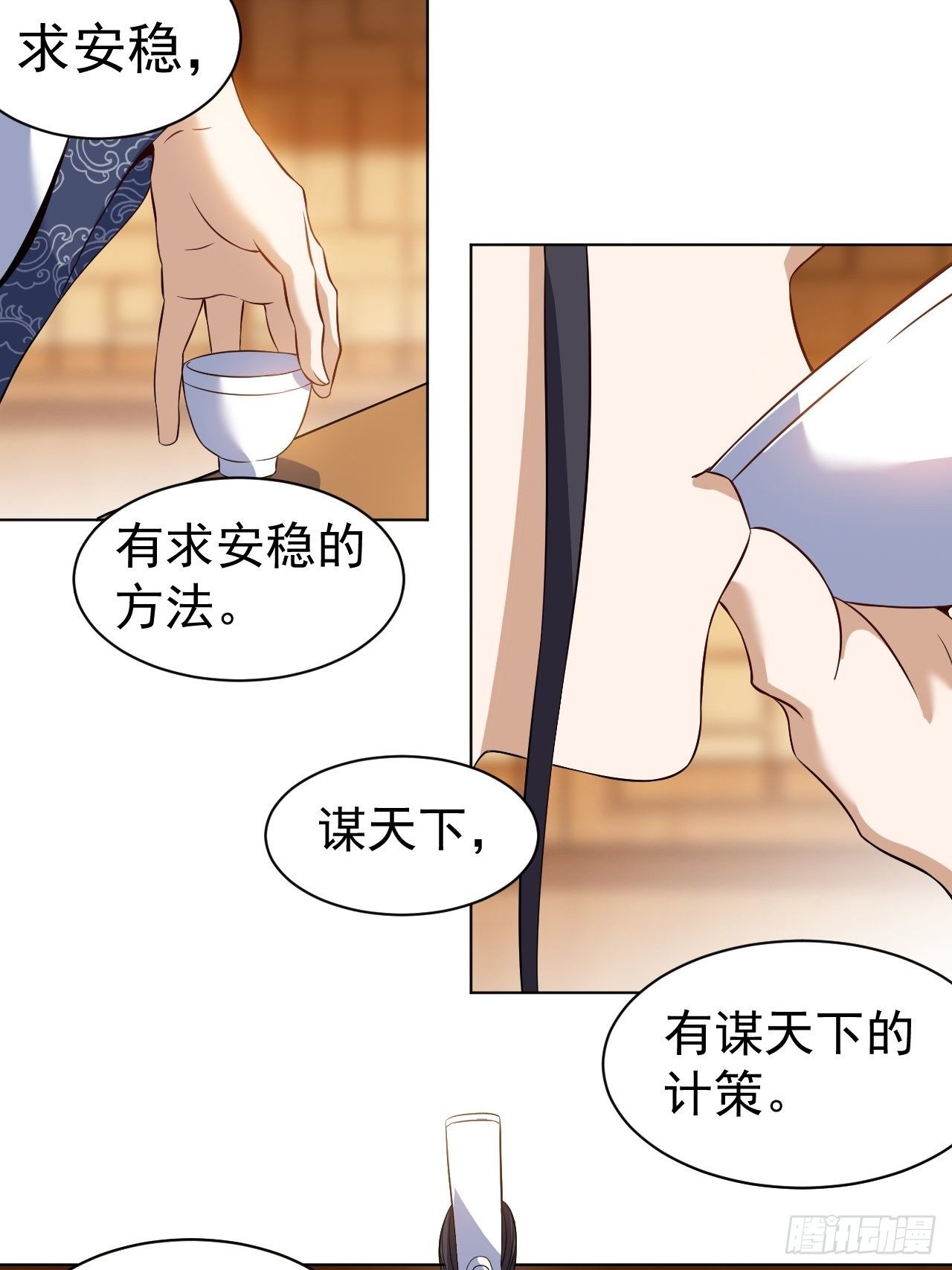 第八话 挟天子以令诸侯1