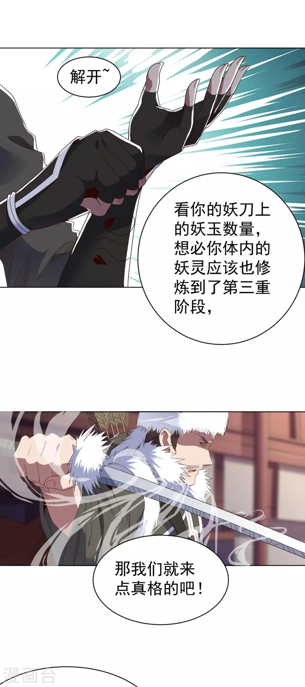 第12话 女妖侠水真多18