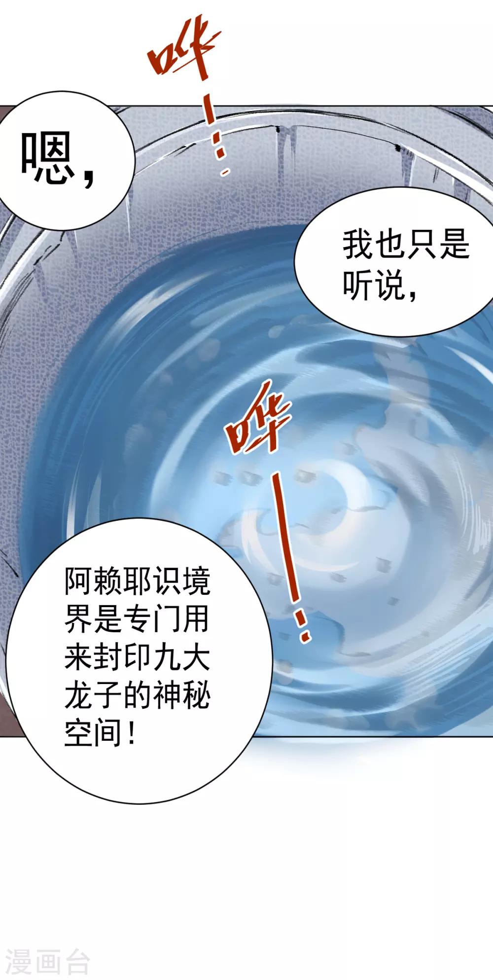 第4话 阿赖耶识境界24