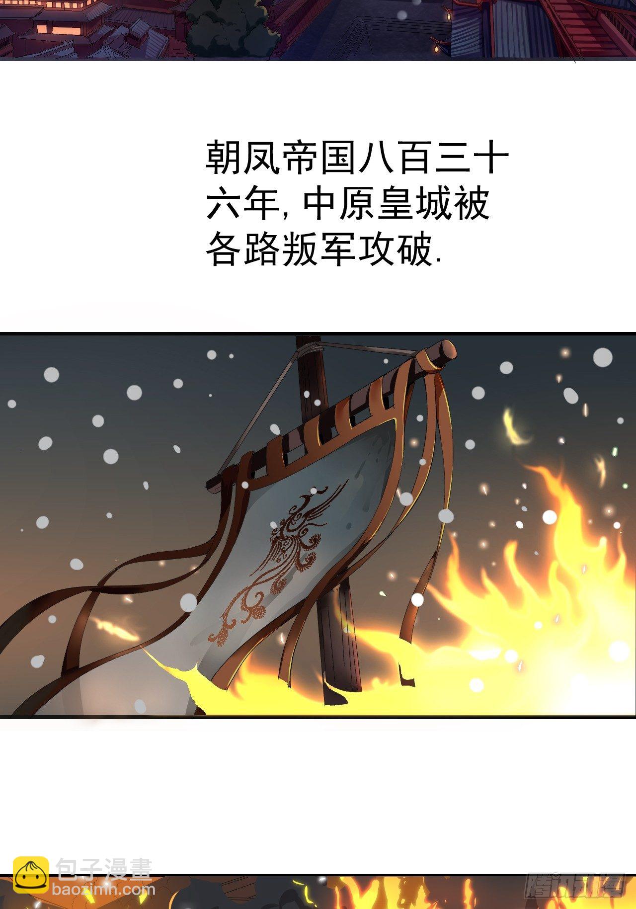 第一话 帝国陷落3