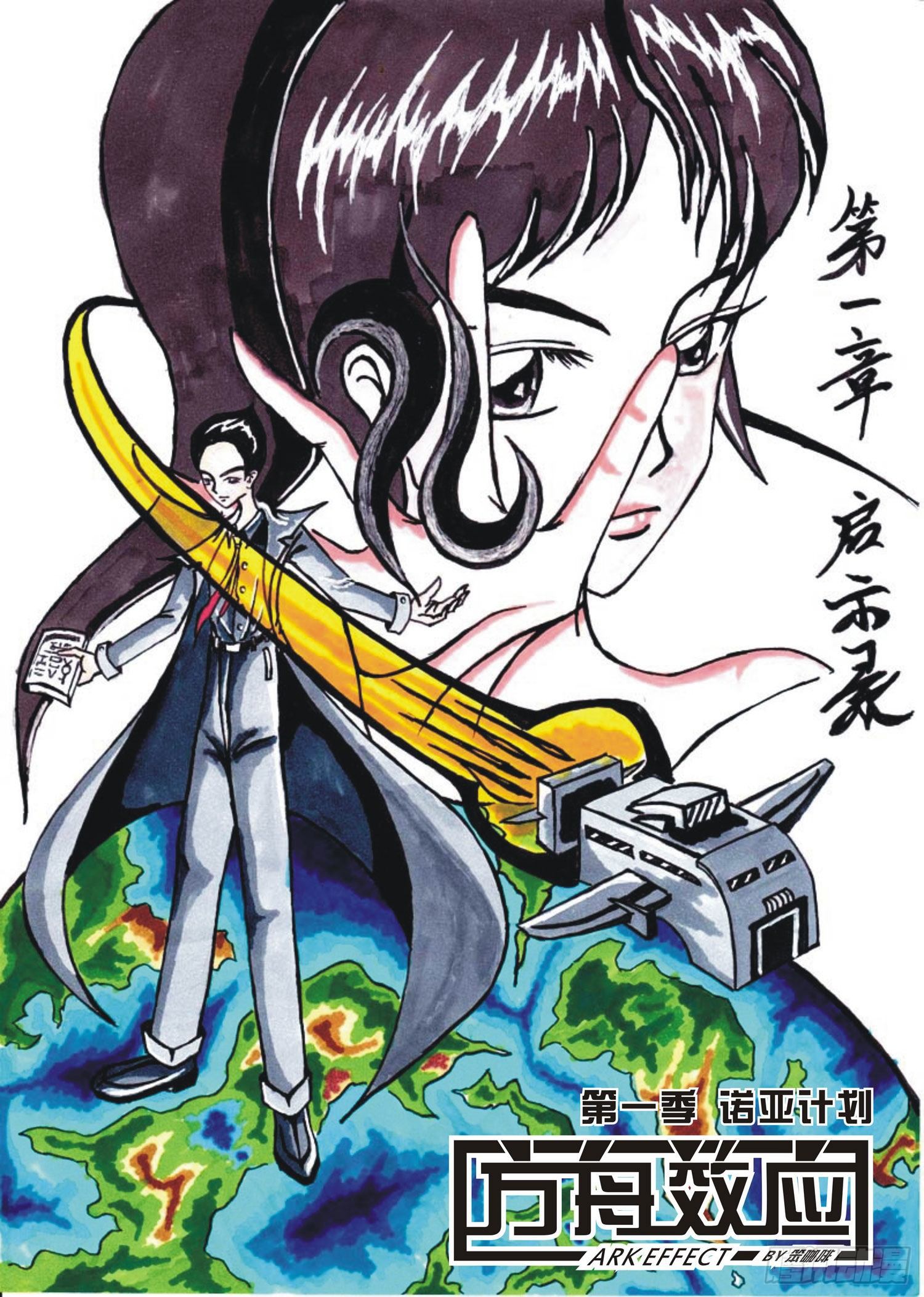 101 启示录0