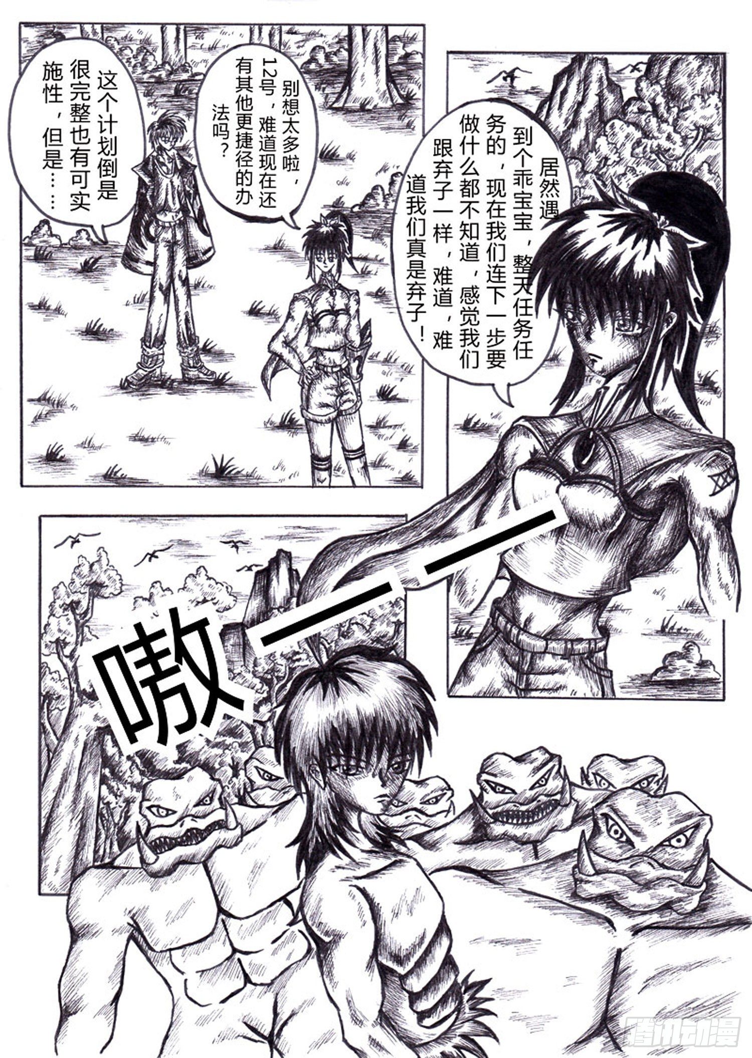 109 藤骨族1