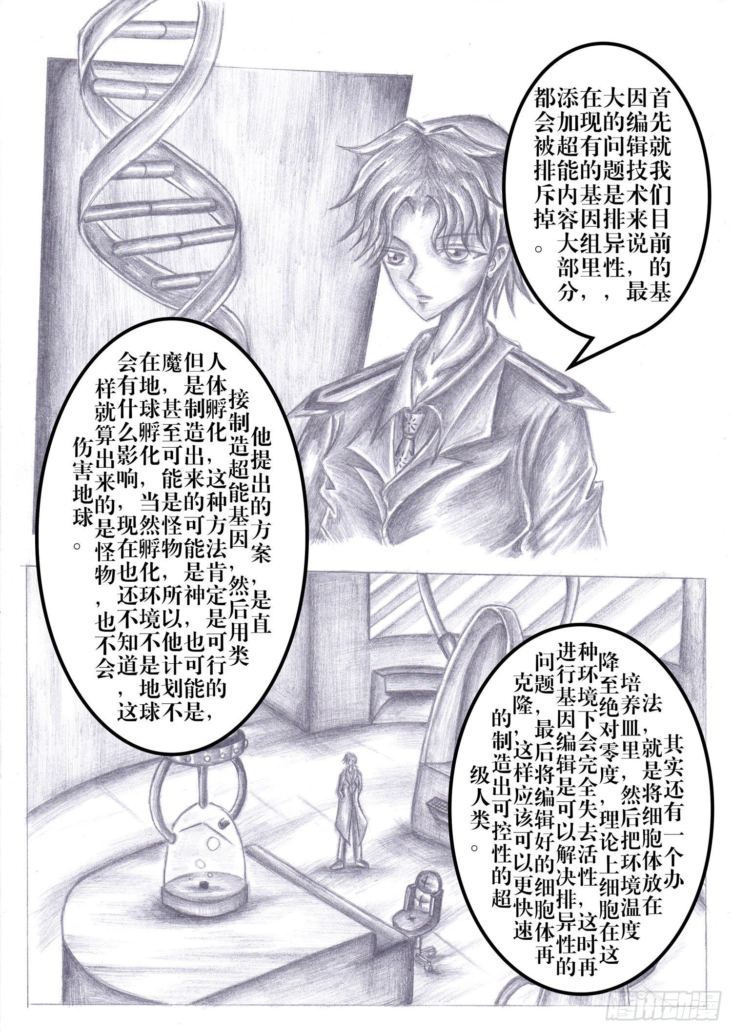 201 克隆人7