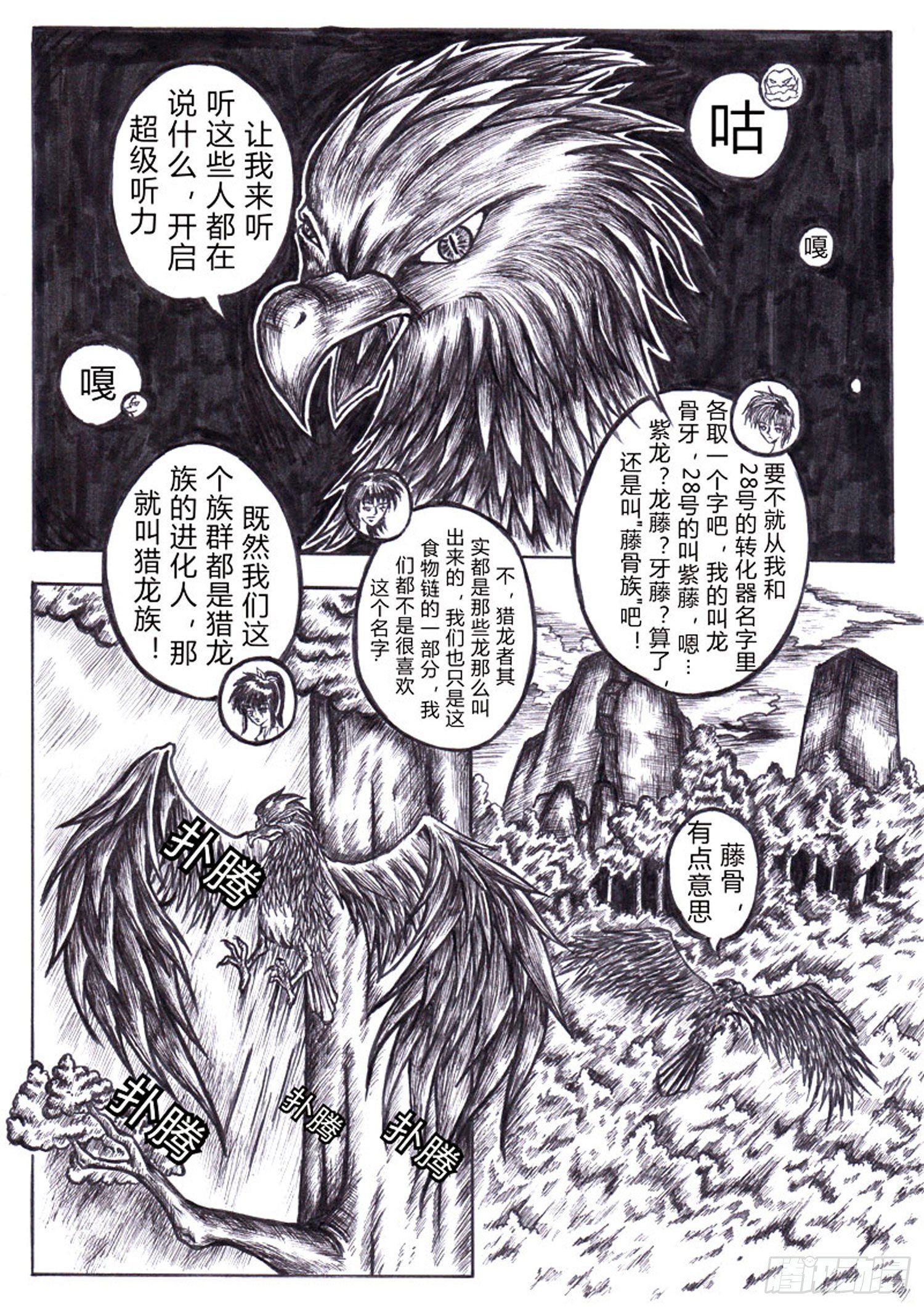 109 藤骨族4