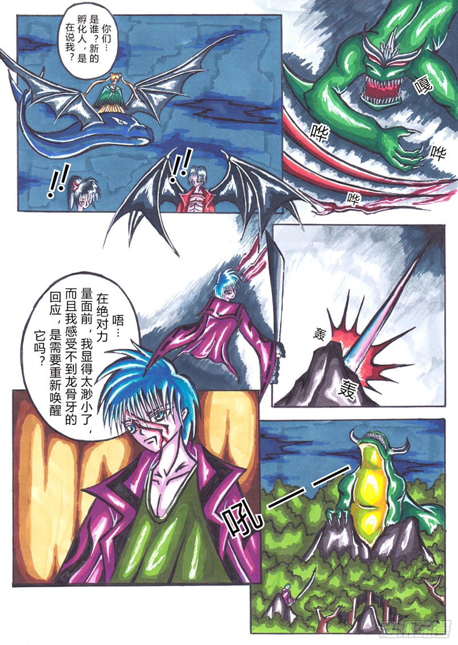 112 骸骨苏醒8