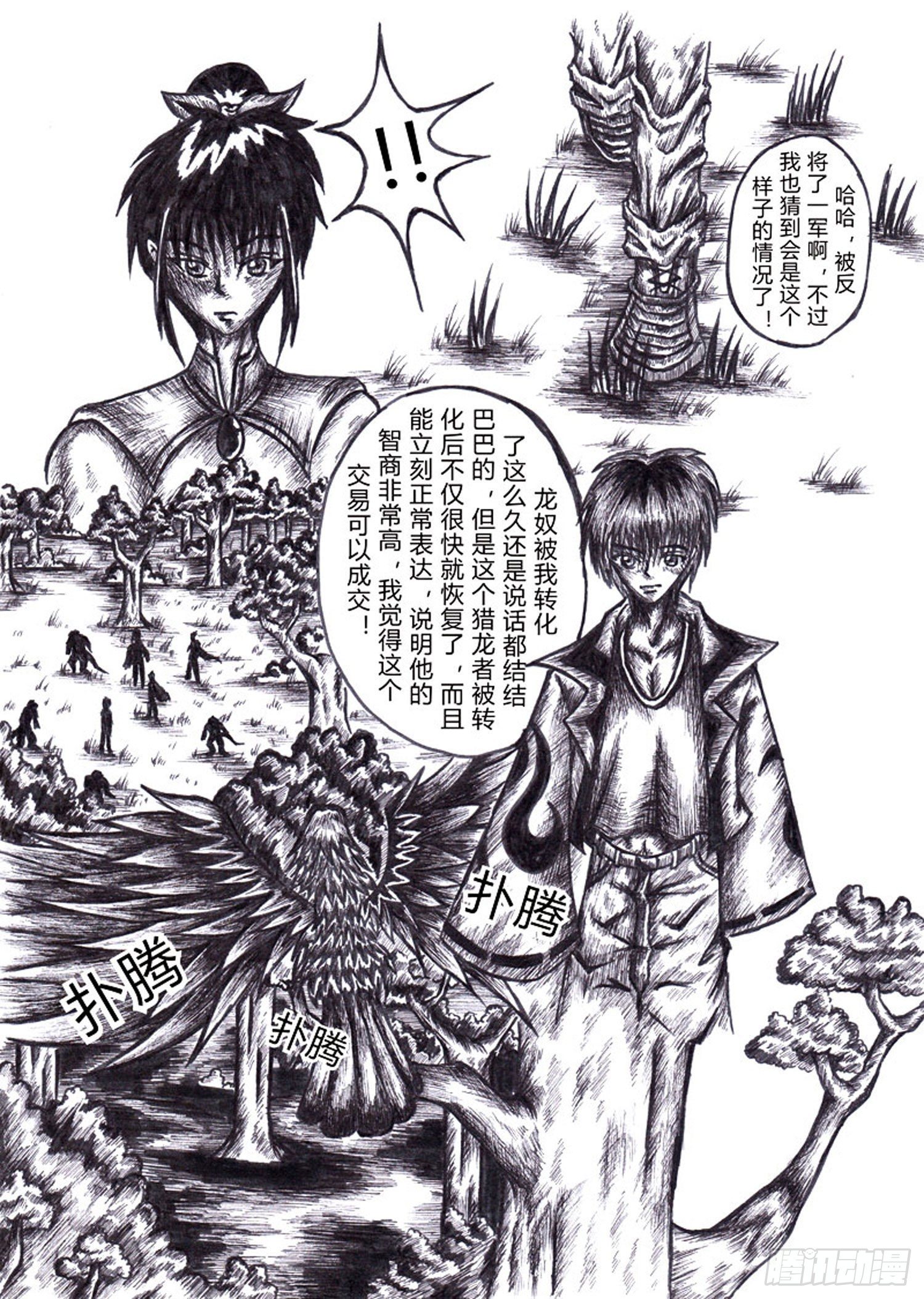 109 藤骨族3