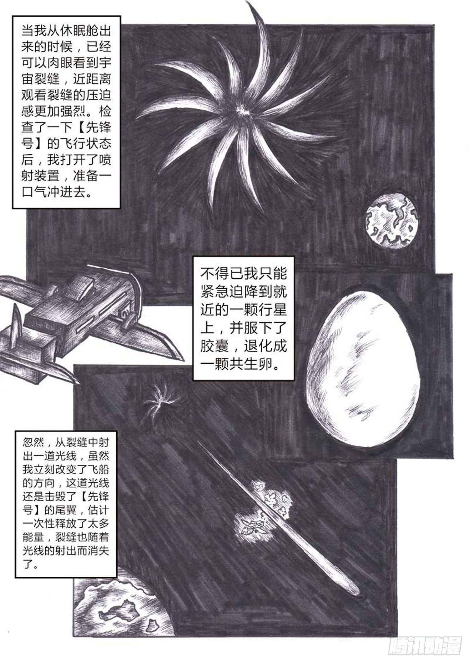 115 方舟先锋队9