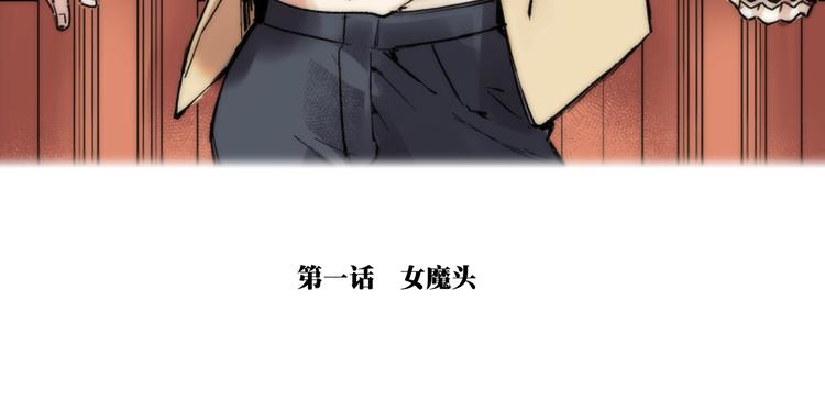 引子（1）女魔头7