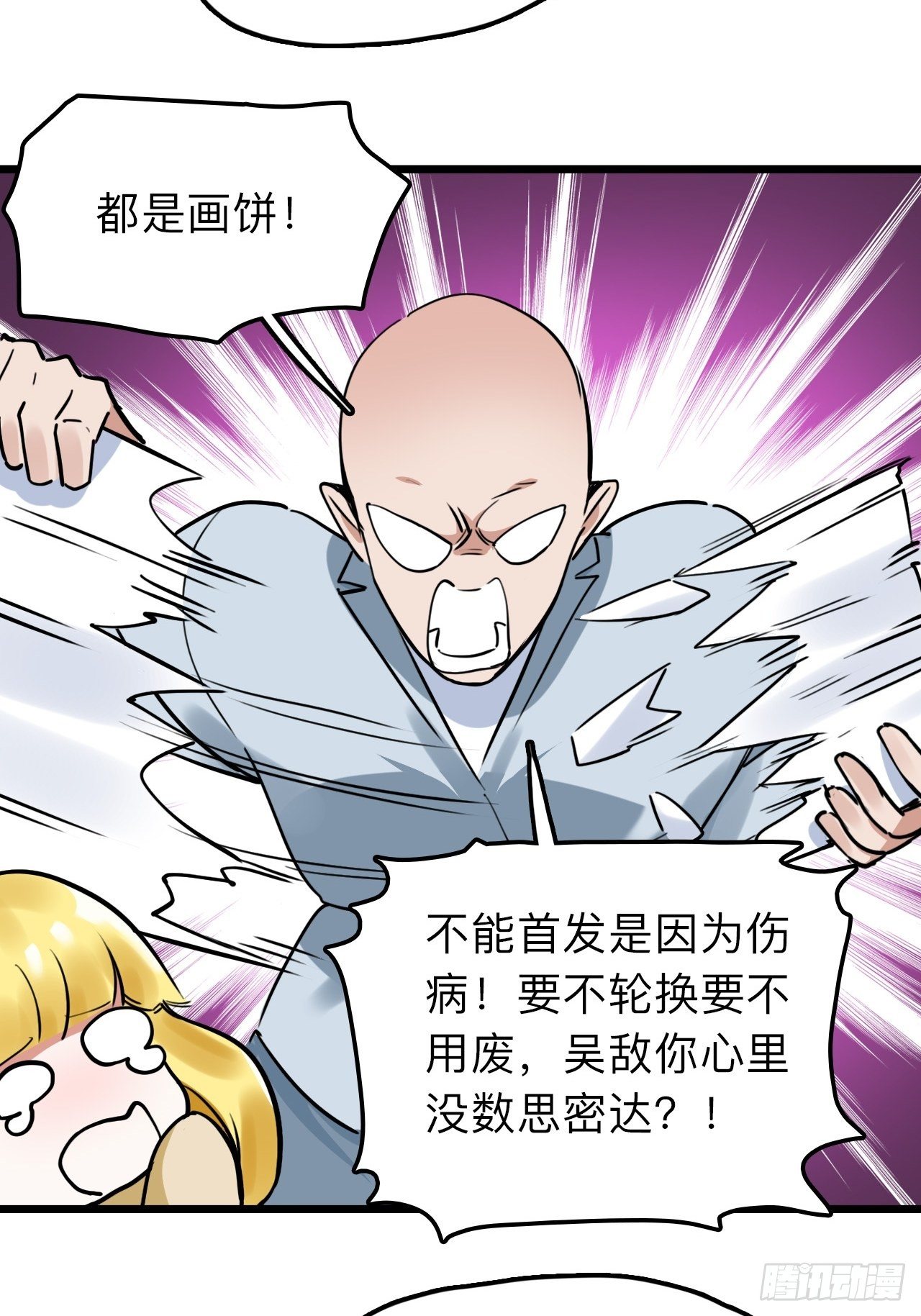 第10话 忠爱两全？我满足你！19