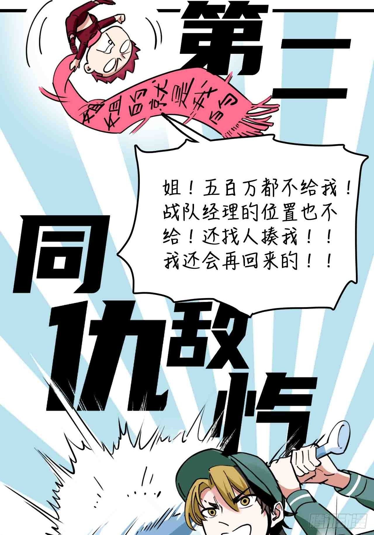 第11话 撩妹是为了5A辅助15