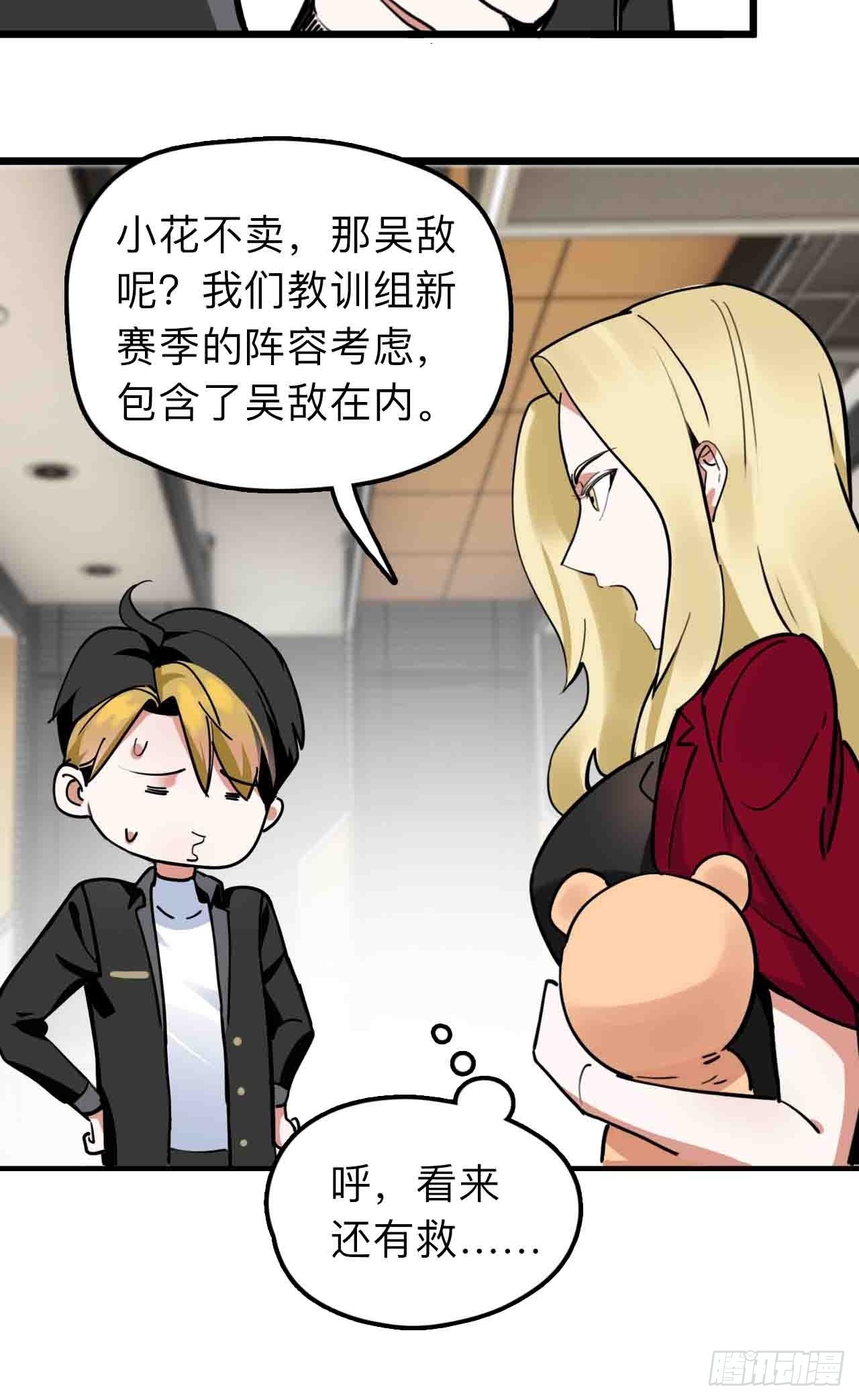 第11话 撩妹是为了5A辅助28