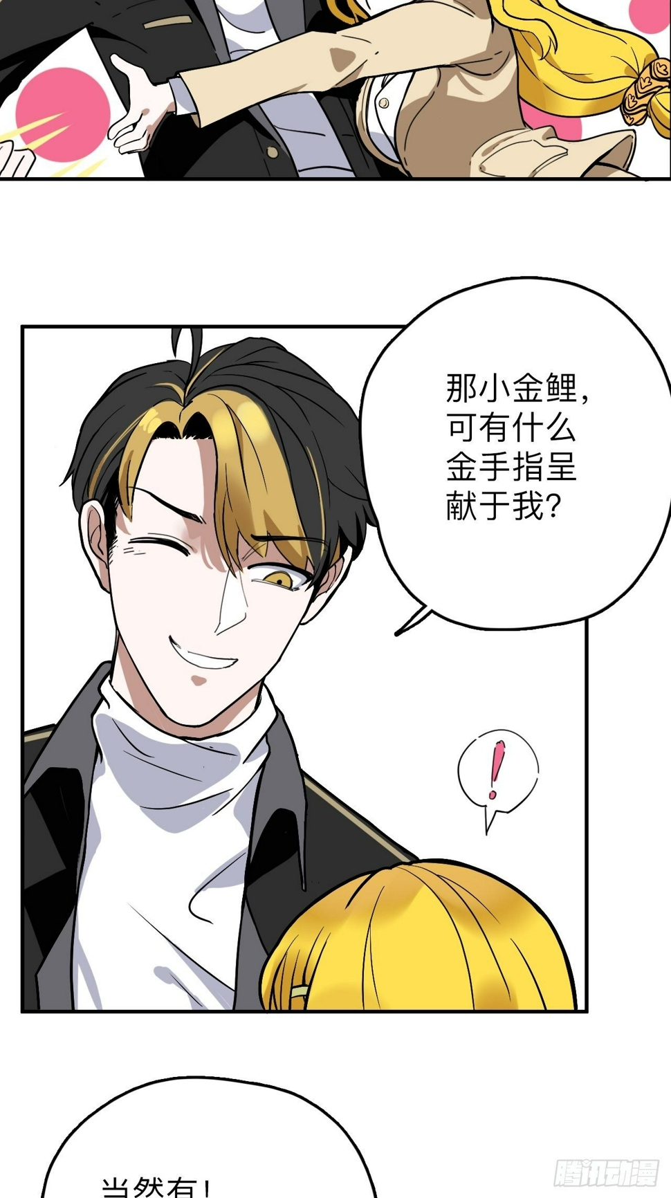 第2话 别脱了，做正经事！10