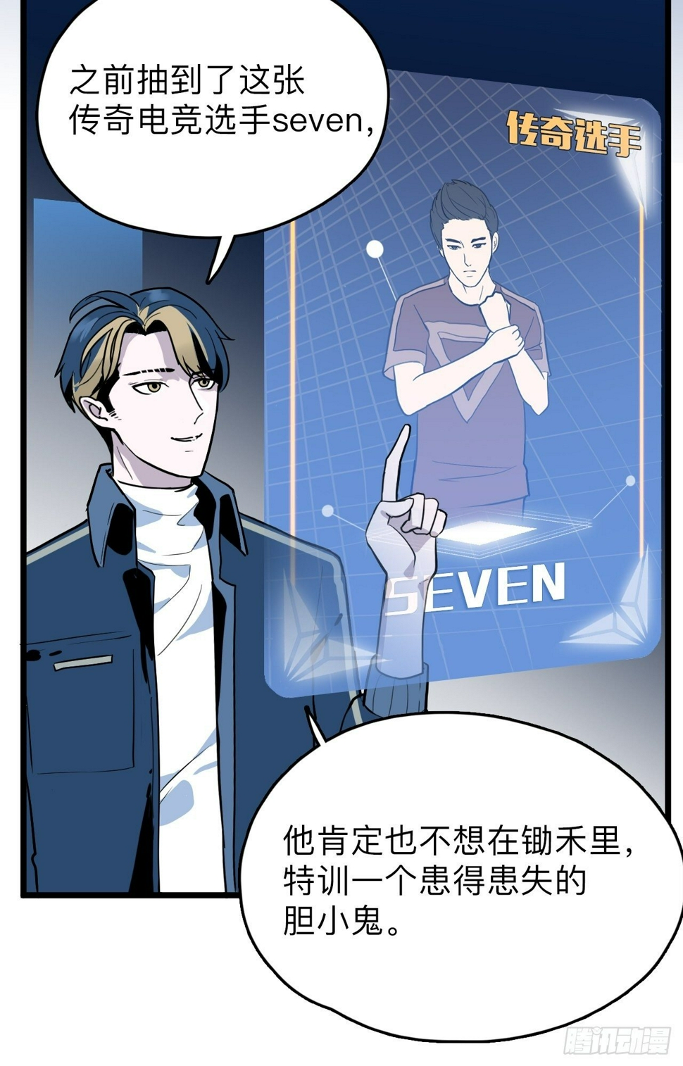 第3话 如狼似虎的选手34