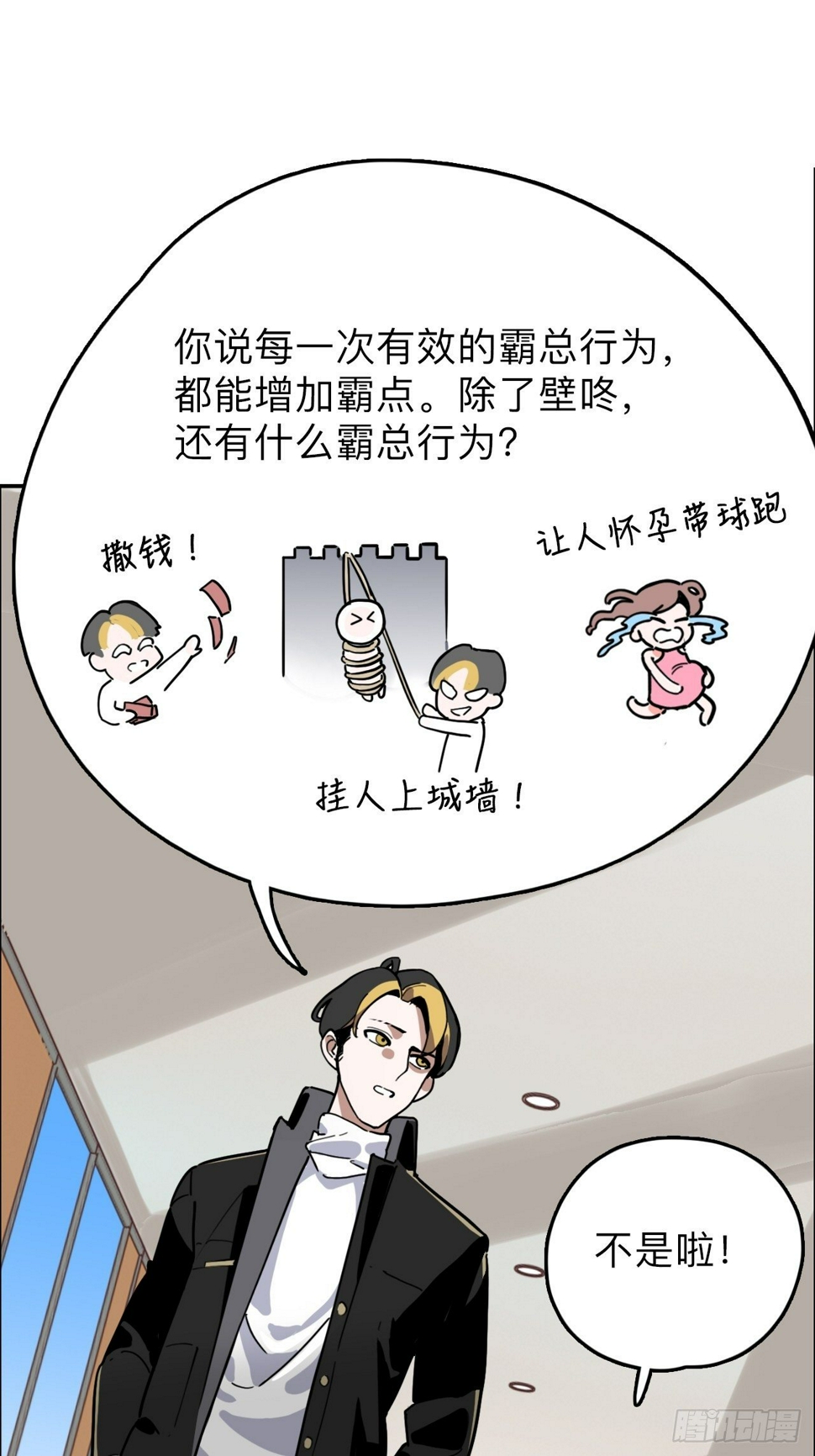 第2话 别脱了，做正经事！27
