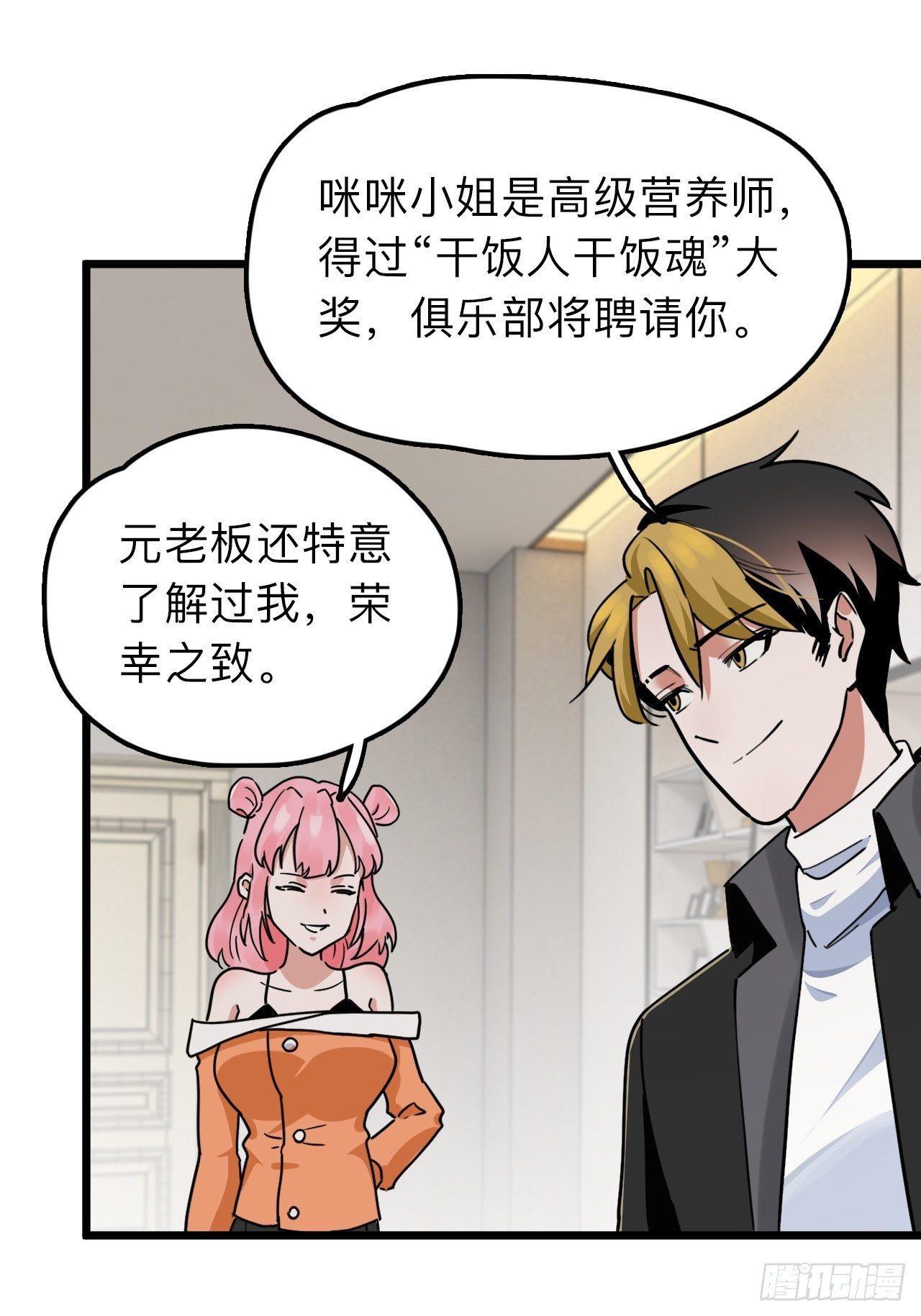 第10话 忠爱两全？我满足你！13