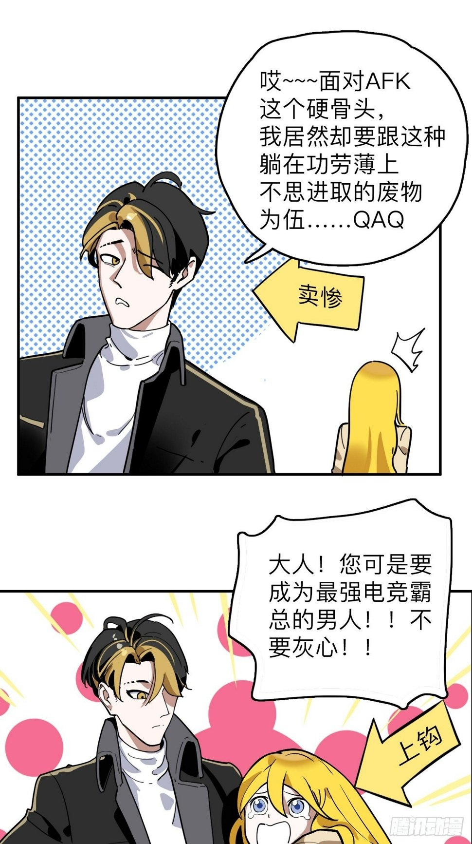 第2话 别脱了，做正经事！9