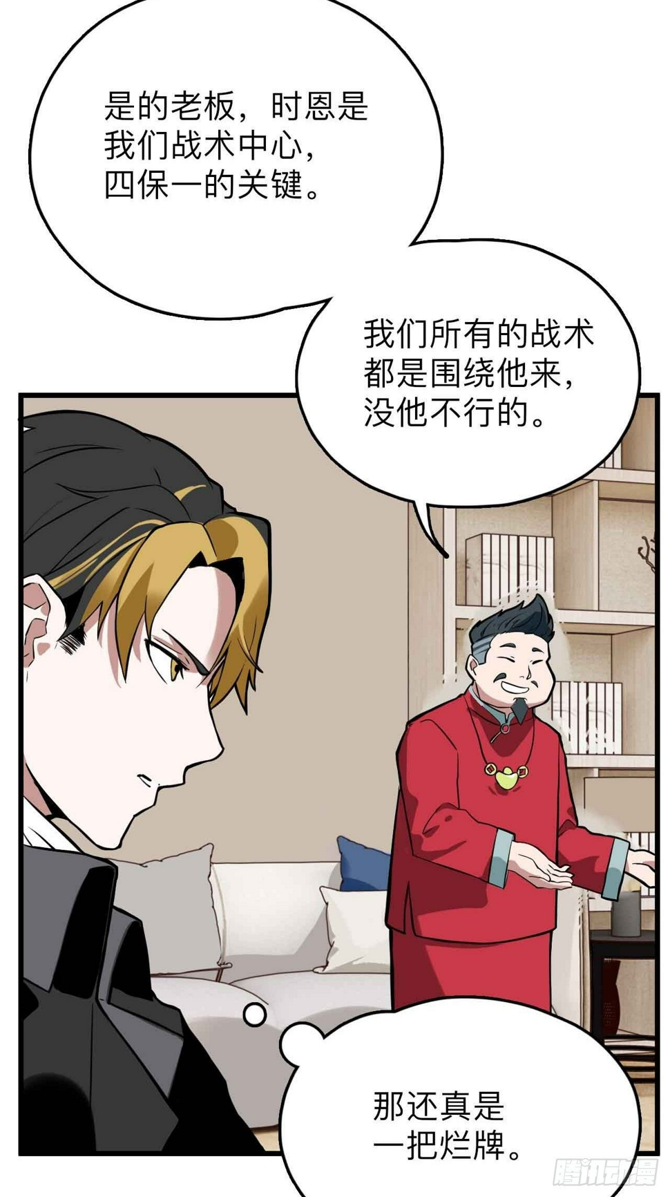 第1话  流氓绑定？！78