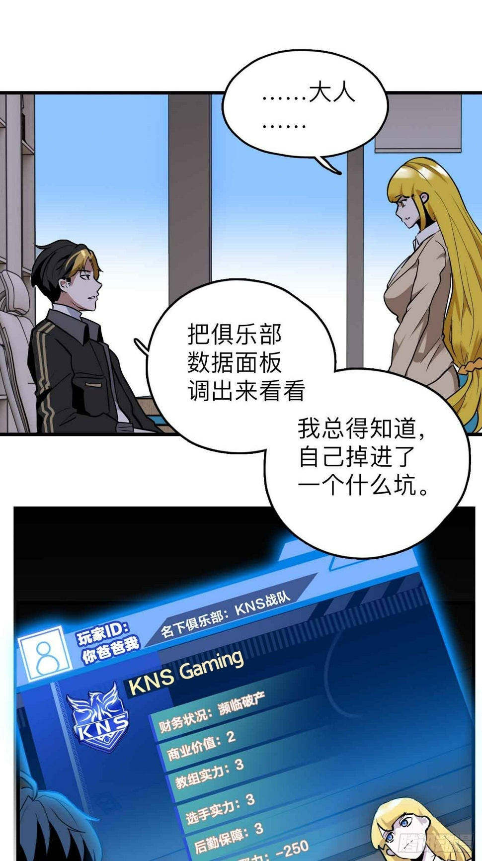 第1话  流氓绑定？！65