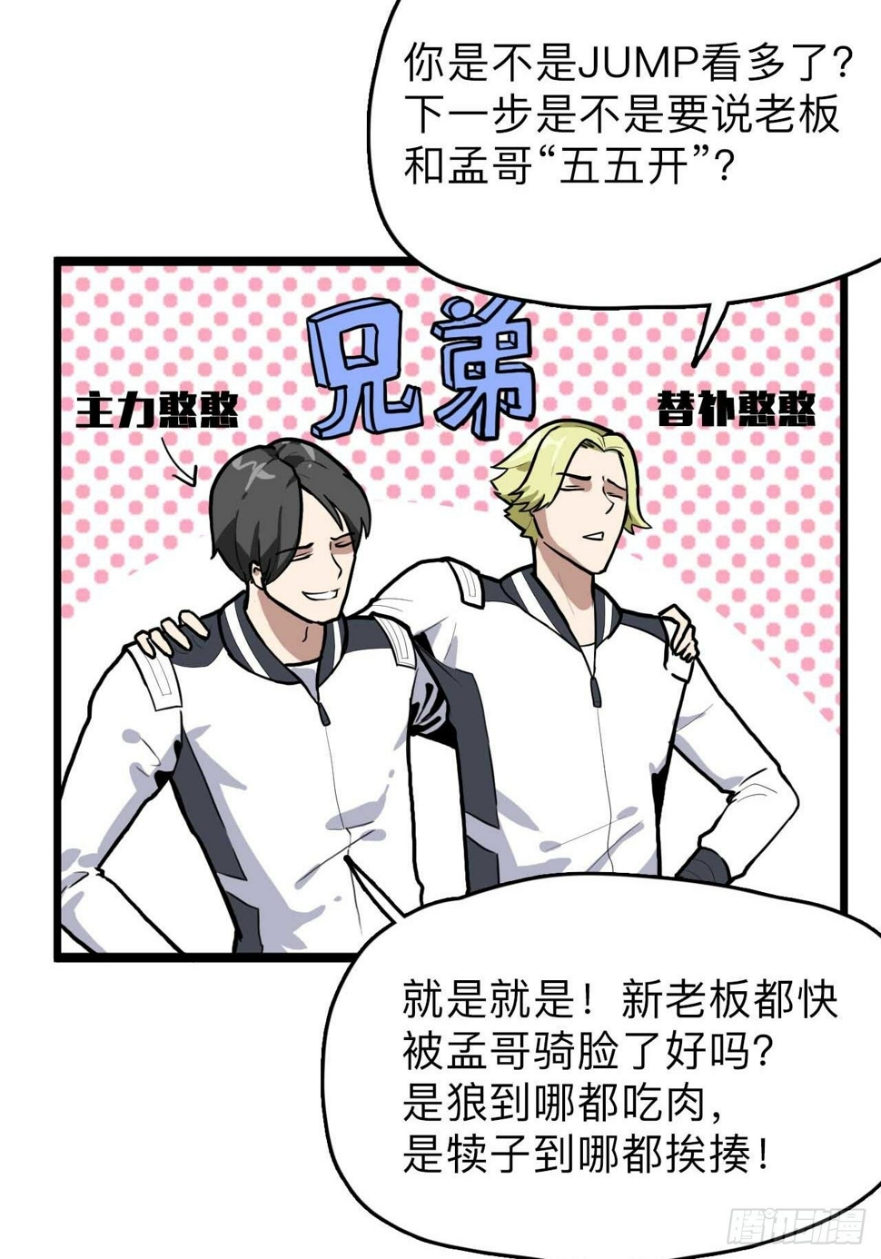 第3话 如狼似虎的选手11