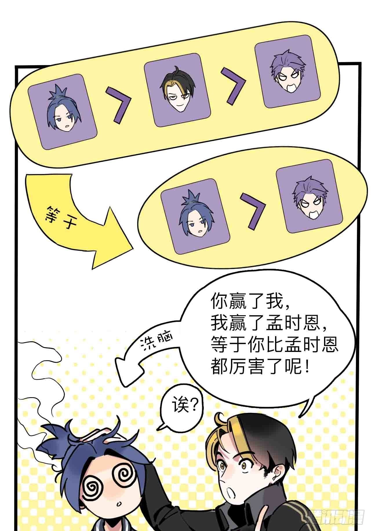 第5话 狭路相逢元总胜24