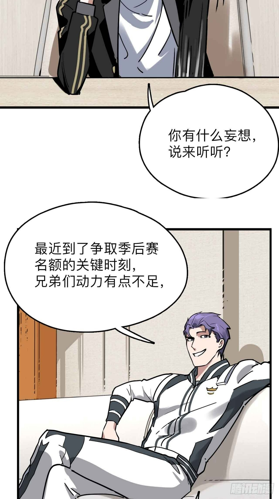 第1话  流氓绑定？！74