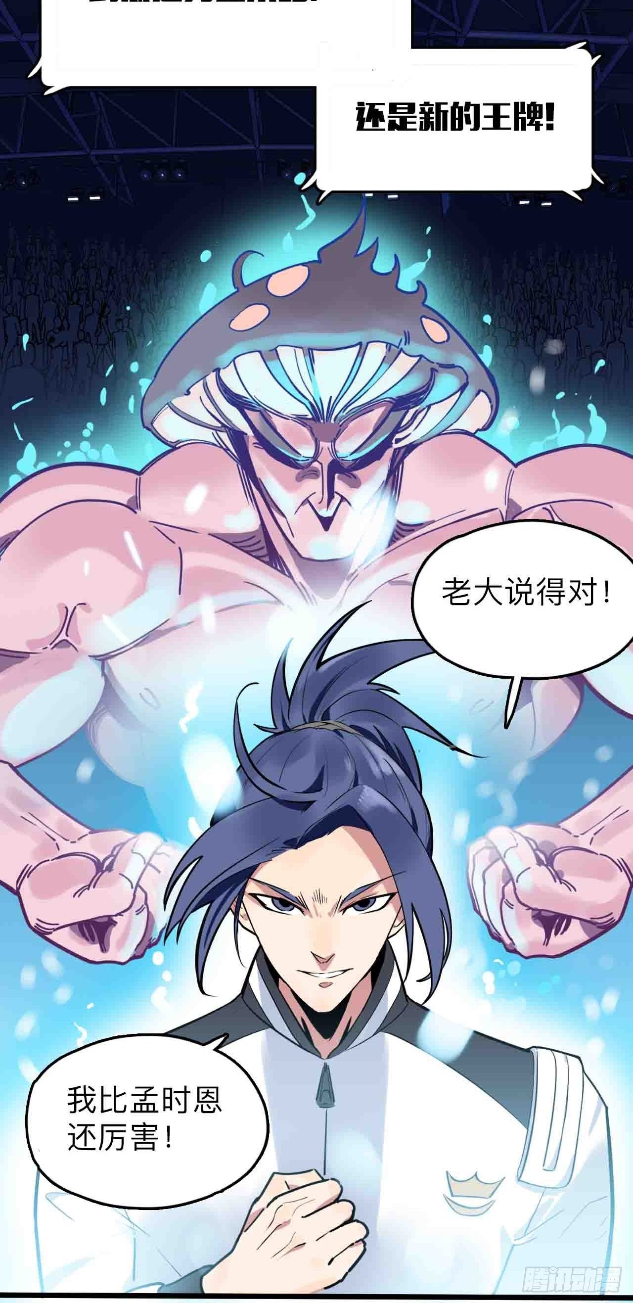 第5话 狭路相逢元总胜27