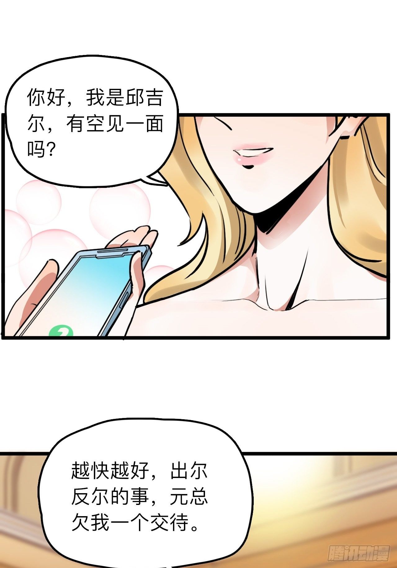 第8话 邱小姐，又见面了！13