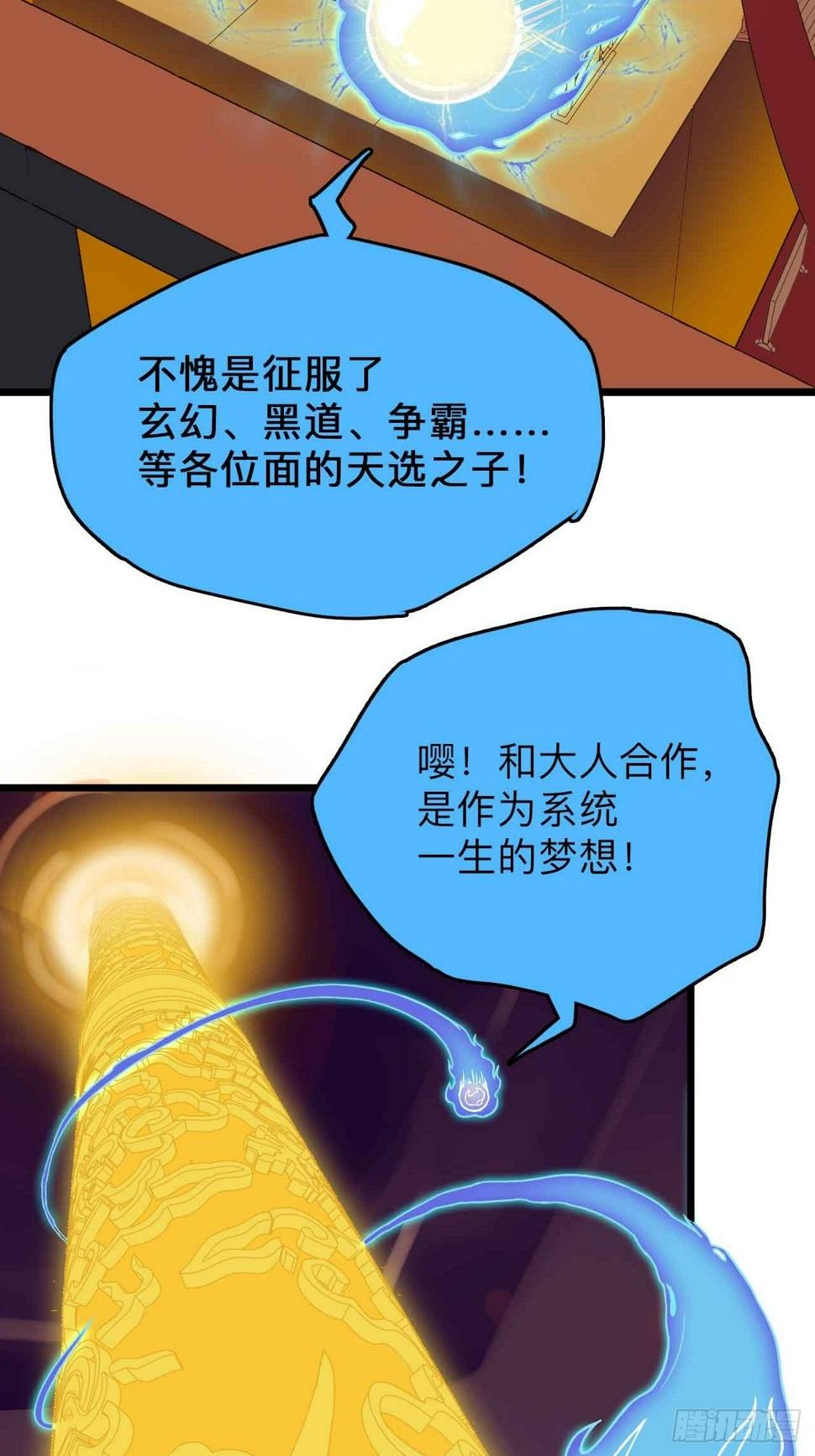 第1话  流氓绑定？！4
